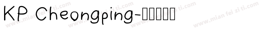 KP Cheongping字体转换